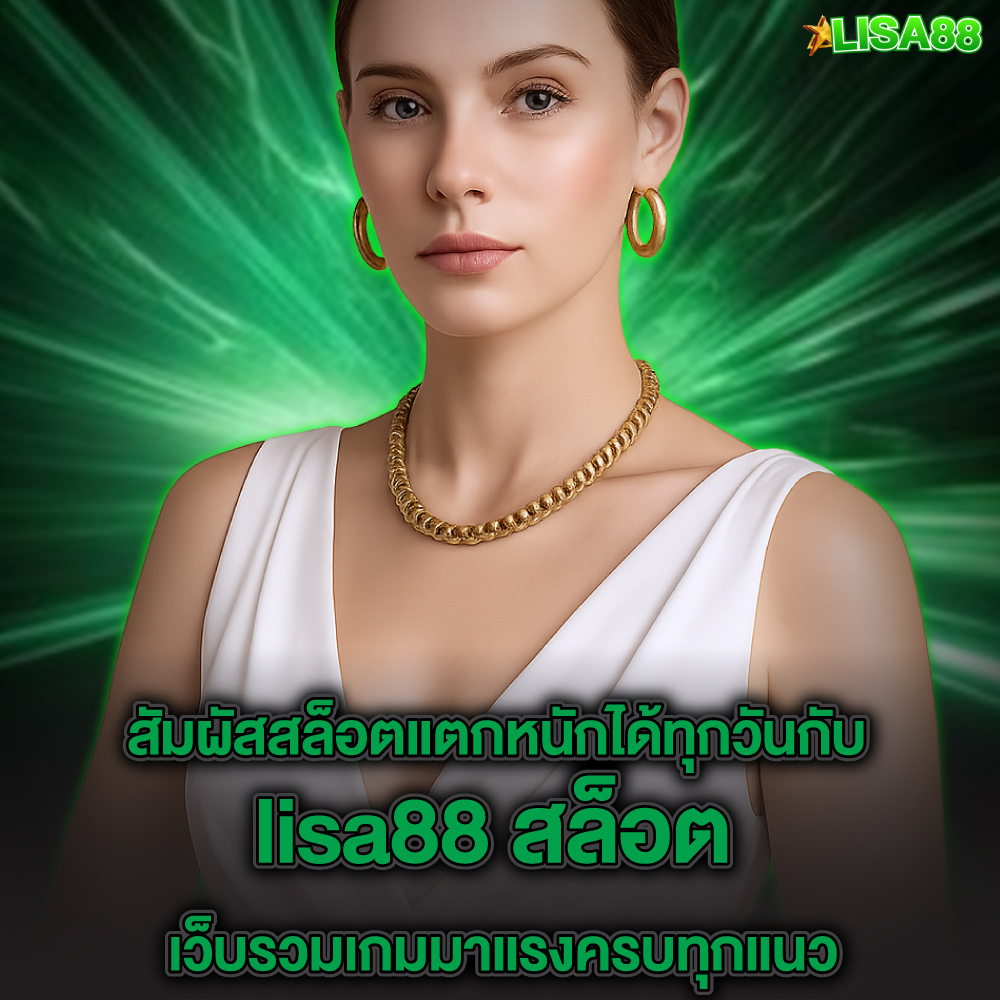 lisa88-5 lisa88 สล็อต