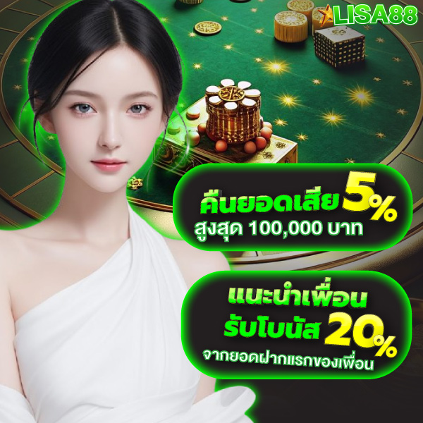 lisa88-pro2 lisa88 เข้า สู่ ระบบ